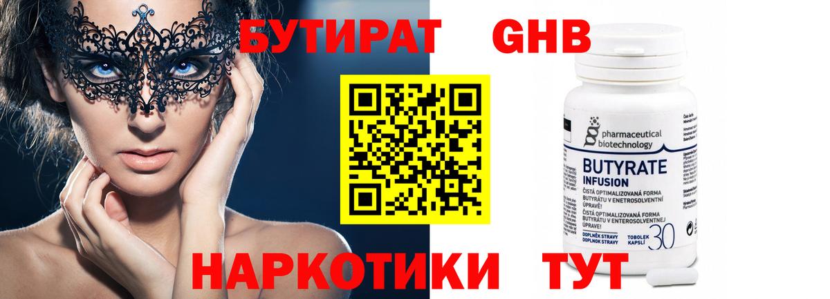 Бутират  Бутират оксибутират  Вход с VPN  Костомукша 