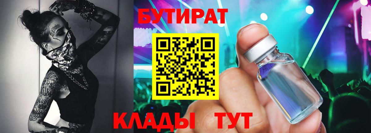БУТИРАТ 99% Костомукша