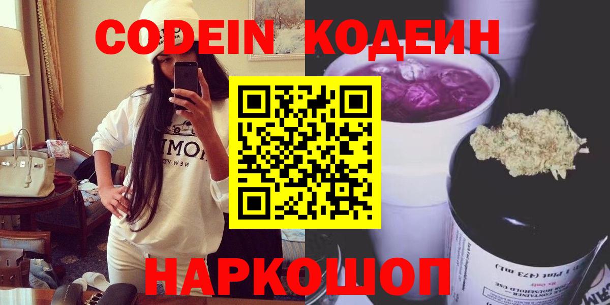 Кодеиновый сироп Lean напиток Lean (лин)  Вход с VPN  Костомукша  Кодеиновый сироп Lean Purple Drank 